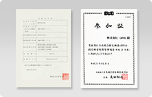 証書