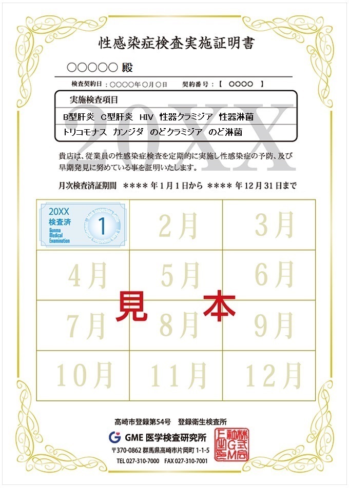 検査実施証明書